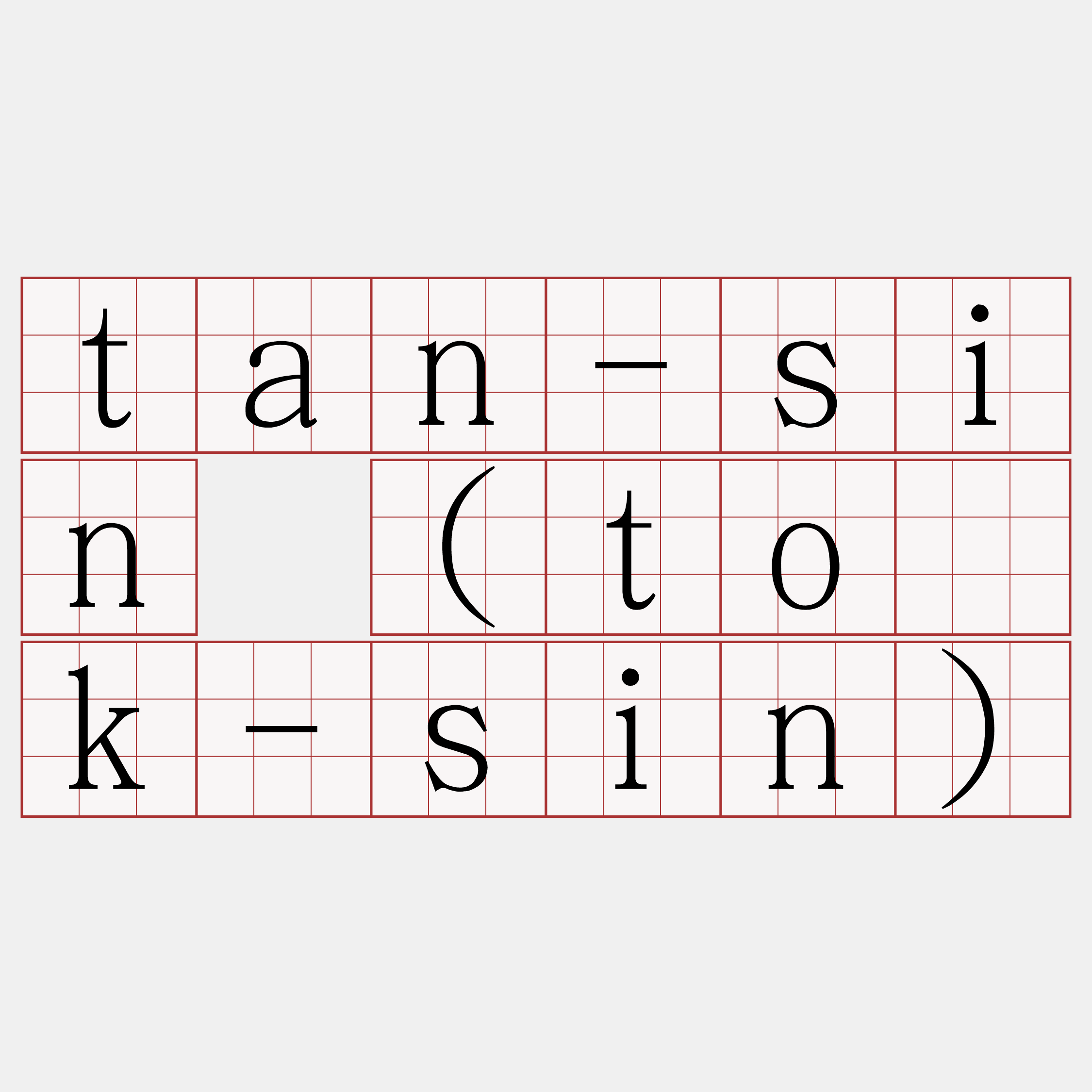 tan-sin (to̍k-sin)